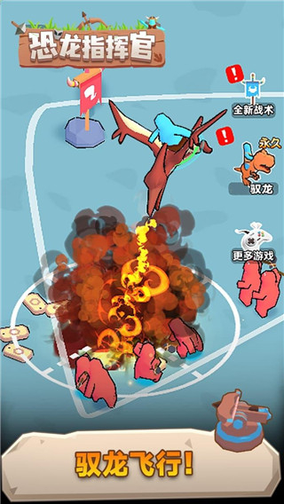 恐龙指挥官无限金币