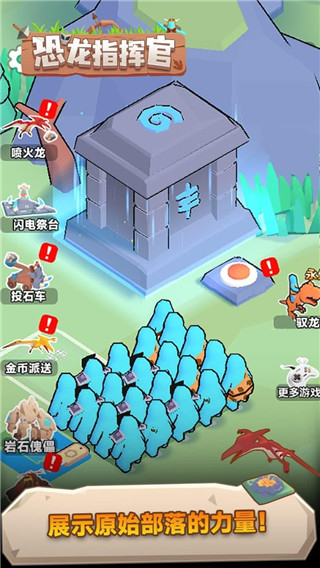 恐龙指挥官无限金币