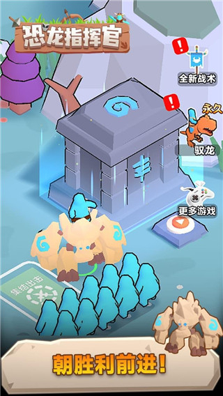 恐龙指挥官无限金币