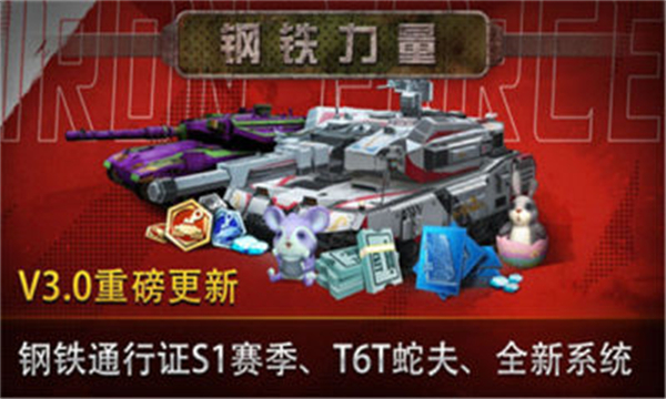 钢铁力量华为版