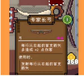 《背包英雄》弓箭流攻略