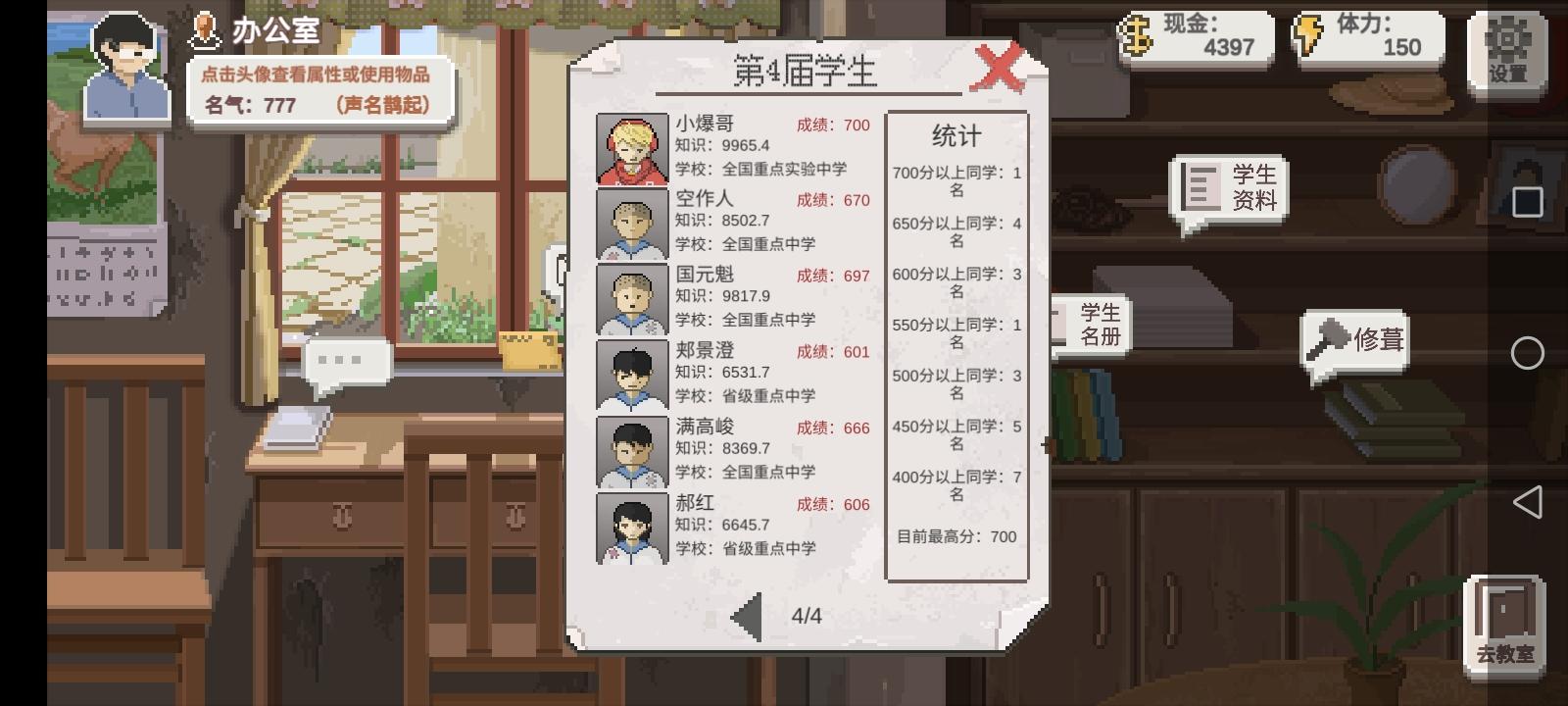 《乡村老师》玩法攻略