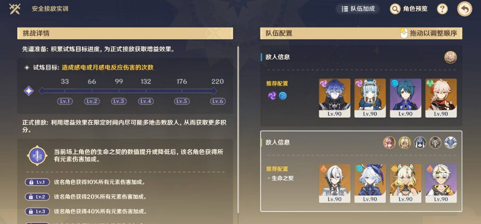 《原神》安全接敌实训第五关攻略