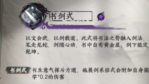 《下一站江湖2》书剑式获取方法