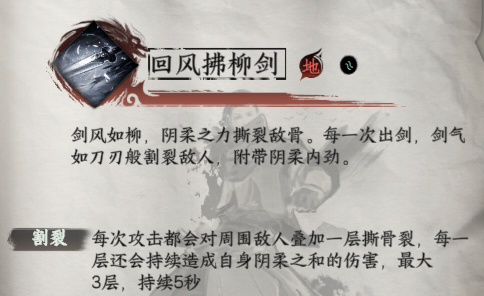 《下一站江湖2》回风拂柳剑获取方法