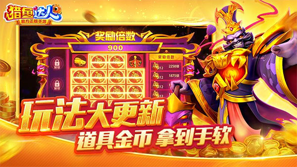 猎鱼达人苹果版