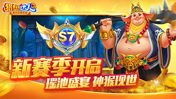 猎鱼达人苹果版