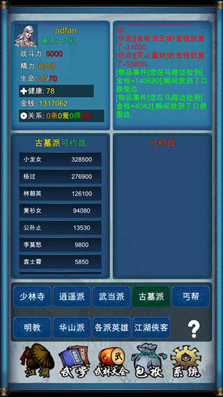 武侠浮生记ios版