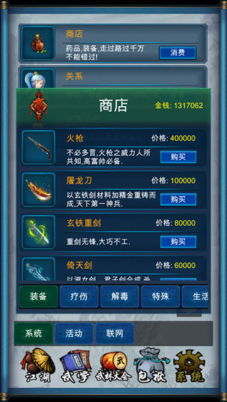 武侠浮生记ios版