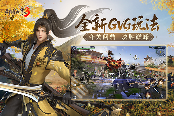 剑侠世界3苹果版