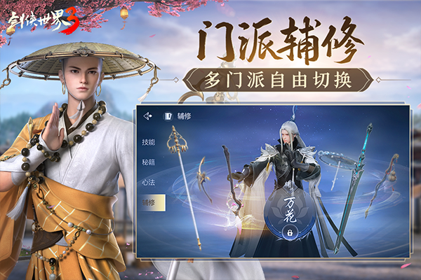 剑侠世界3苹果版