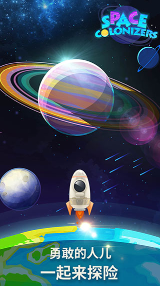 星际探险家苹果手机版