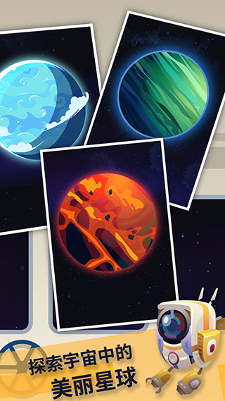 星际探险家苹果手机版