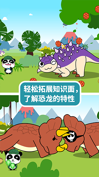 宝宝恐龙家园ios版