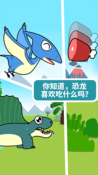 宝宝恐龙家园ios版