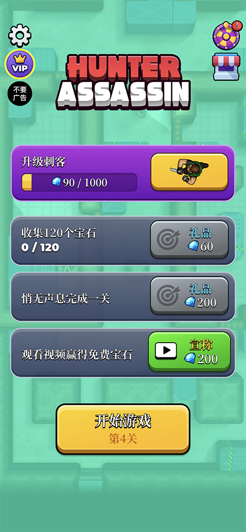 猎人刺客ios版（Hunter Assassin）