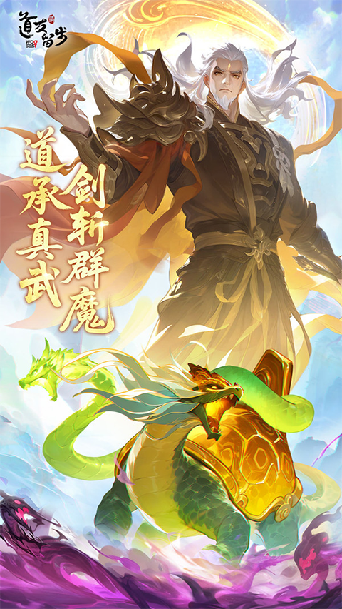 道友请留步ios版