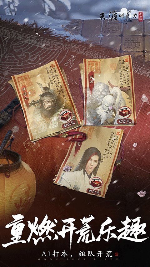 天涯明月刀ios版