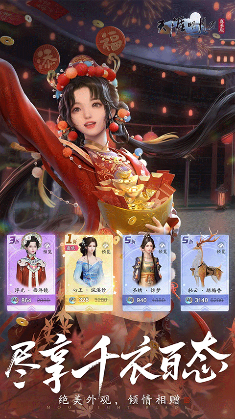 天涯明月刀ios版