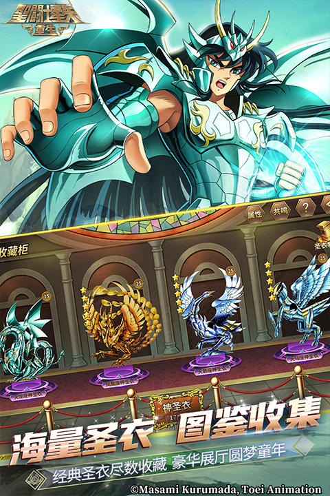 圣斗士星矢重生ios版