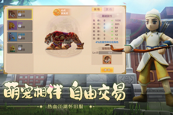 热血江湖苹果版