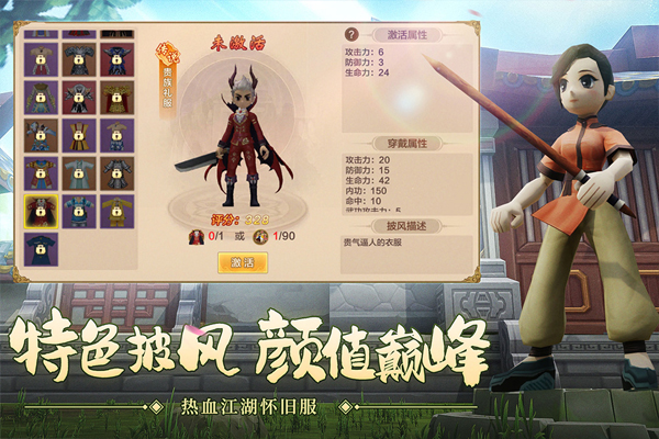 热血江湖苹果版