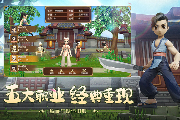 热血江湖苹果版