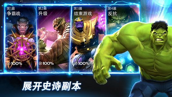 漫威超级争霸战iPhone版