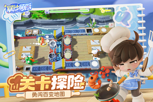 暴吵萌厨ios手游