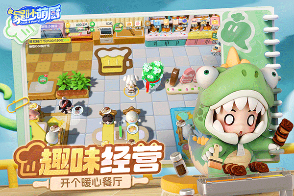 暴吵萌厨ios手游