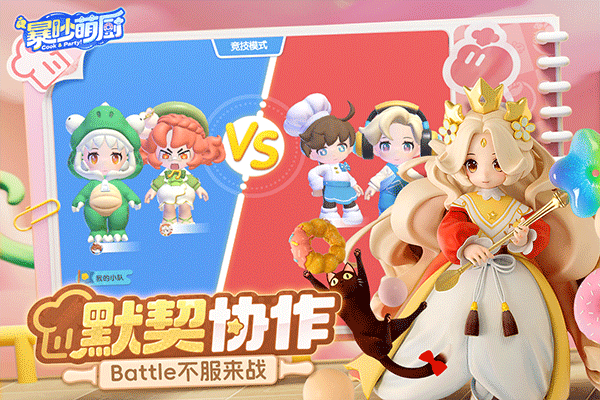 暴吵萌厨ios手游