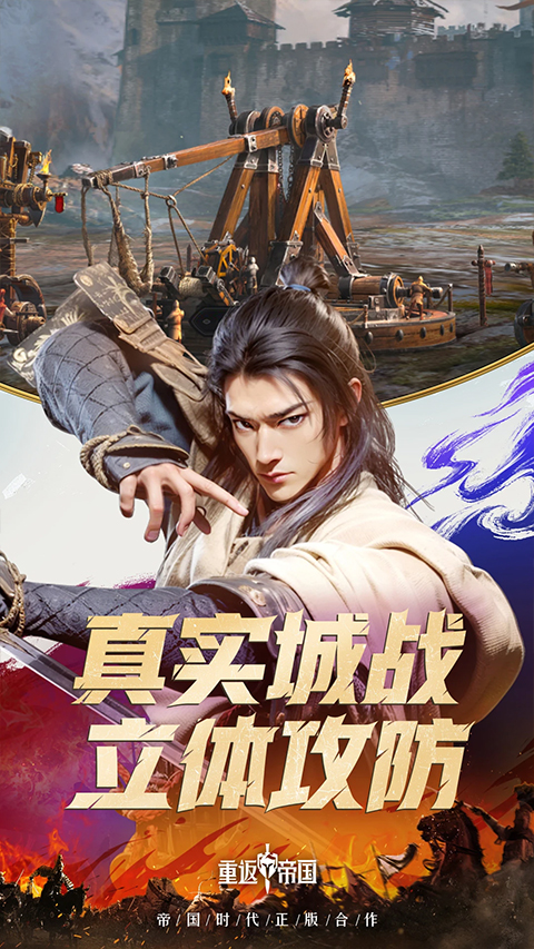 重返帝国苹果版