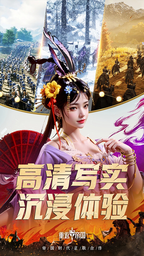 重返帝国苹果版