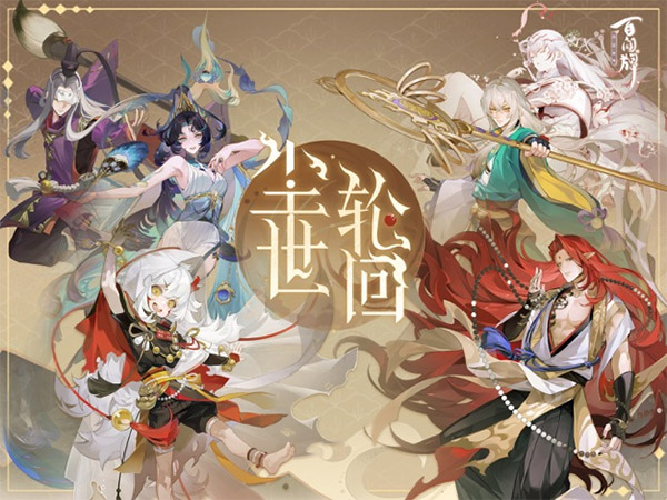 阴阳师百闻牌苹果版