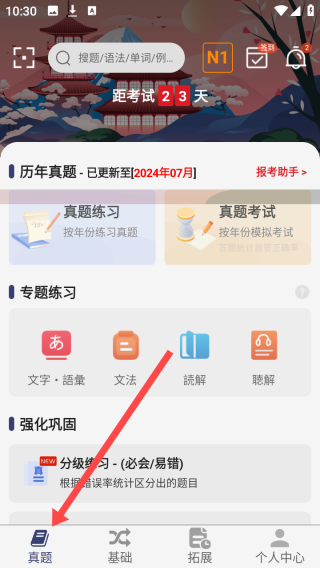 烧饼日语app使用指南