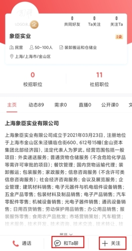 《国聘》添加好友方法