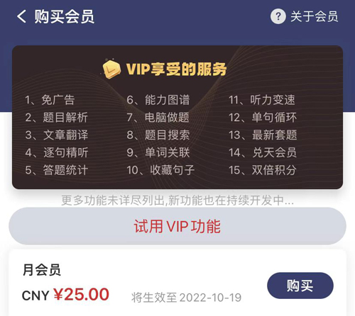 烧饼日语app会员功能介绍