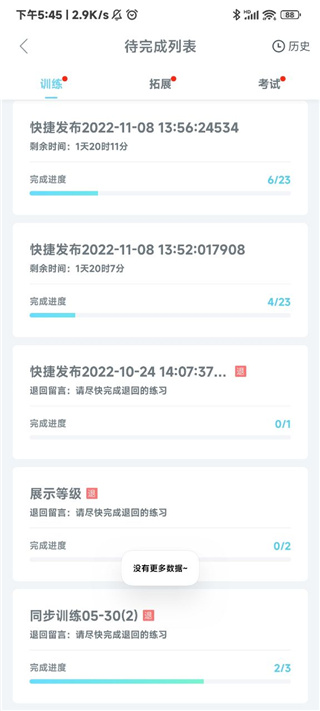 翼课学生app训练测试位置