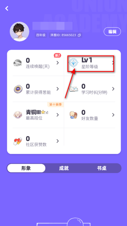 洋葱学园官方正版下载 洋葱学园app星阶升级方式