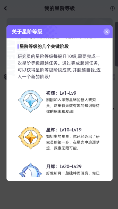 洋葱学园官方正版下载 洋葱学园app星阶升级方式