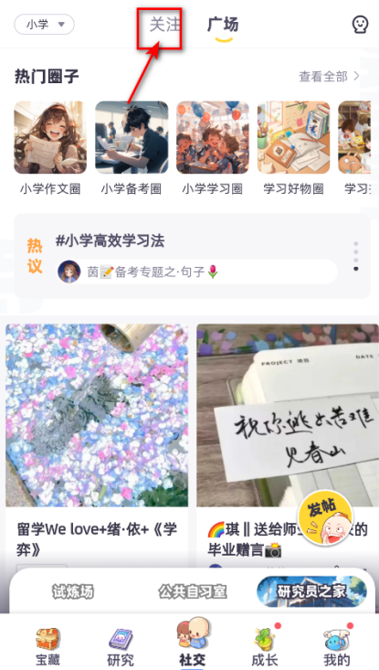 洋葱学园app好友添加方法