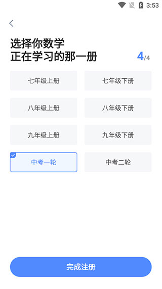 洋葱学园app使用教程