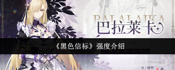 《黑色信标》强度介绍