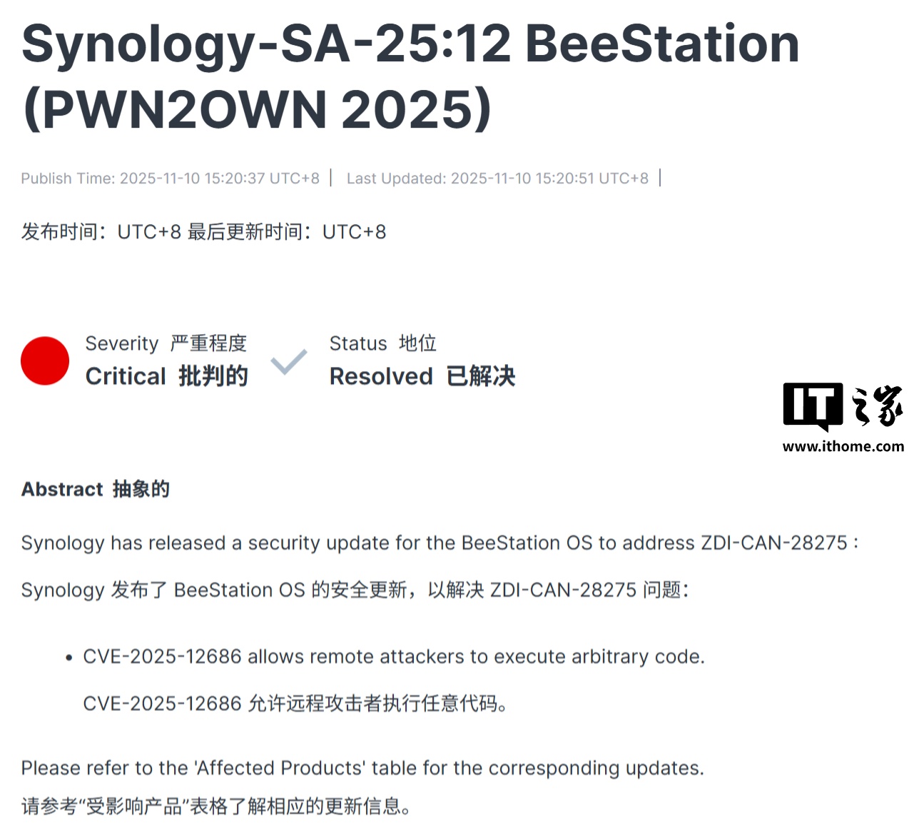 群晖发布紧急更新，修复 BeeStation 严重远程执行漏洞