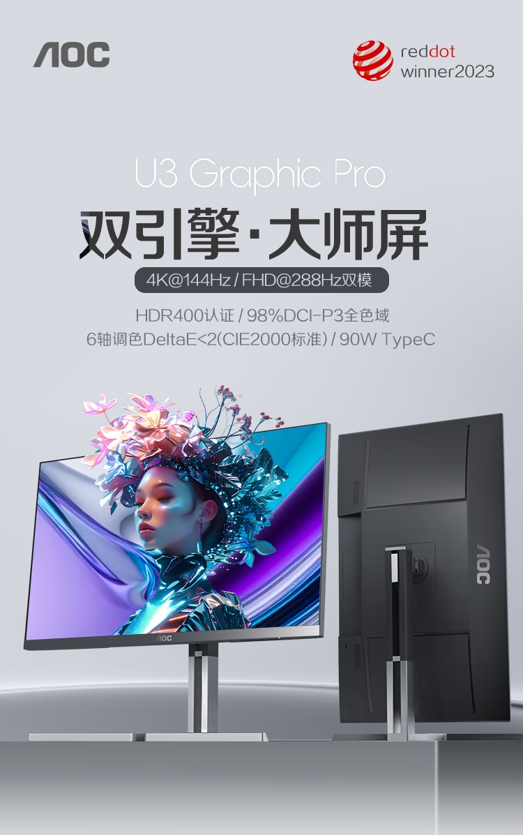 AOC 推出 27 英寸 4K 144Hz / FHD 288Hz 双模显示器 U27U3XD，首发 1799.1 元
