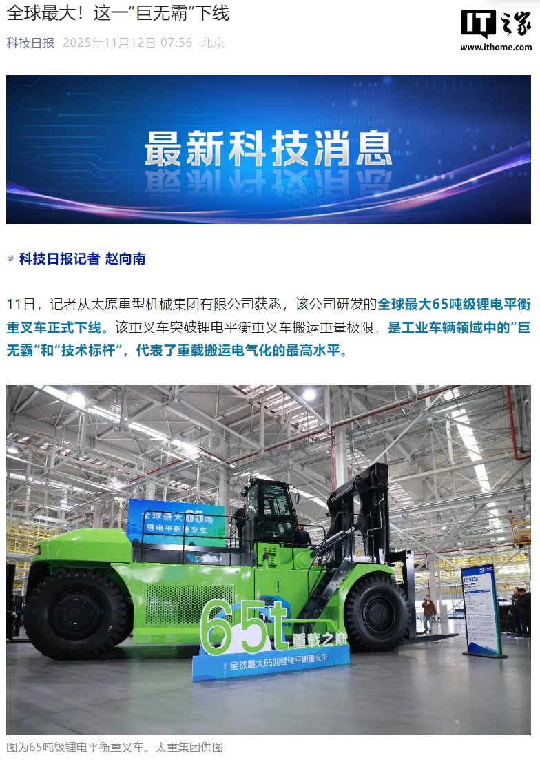 一次能举起几十辆小汽车，全球最大 65 吨级“巨无霸”锂电平衡重叉车在国内下线