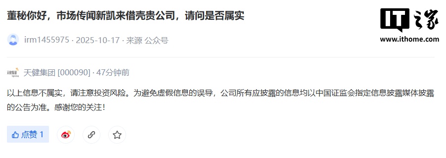 股价一度涨停，天健集团否认新凯来“借壳”传闻