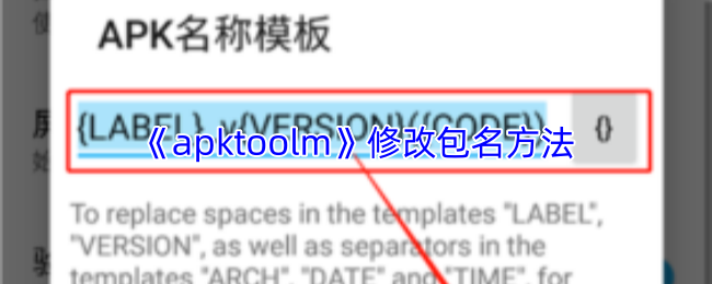 《apktoolm》修改包名方法
