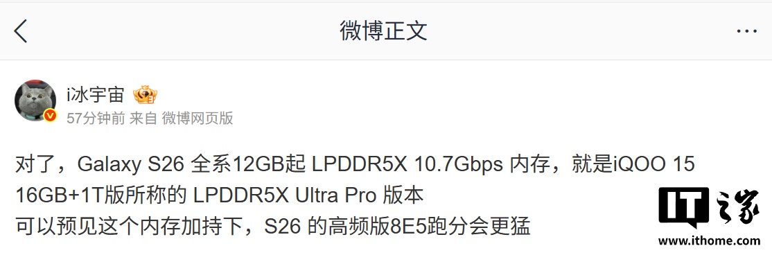 消息称三星 Galaxy S26 全系内存 12GB 起步，标配 LPDDR5X 10.7Gbps 规格