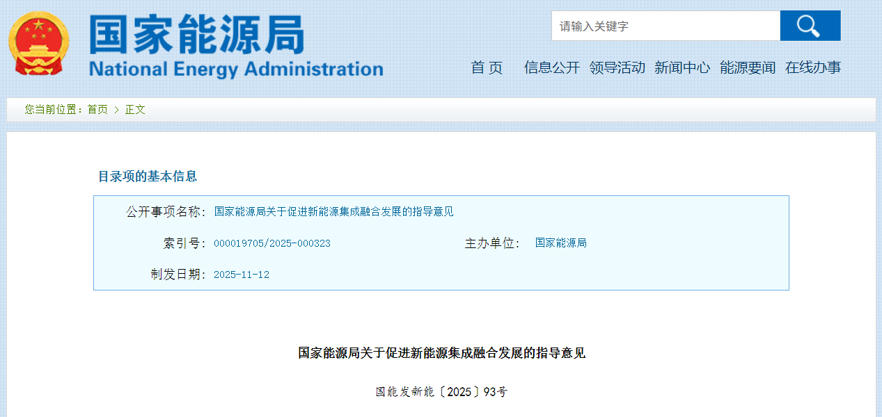 国家能源局：到 2030 年，新能源可靠替代水平明显增强